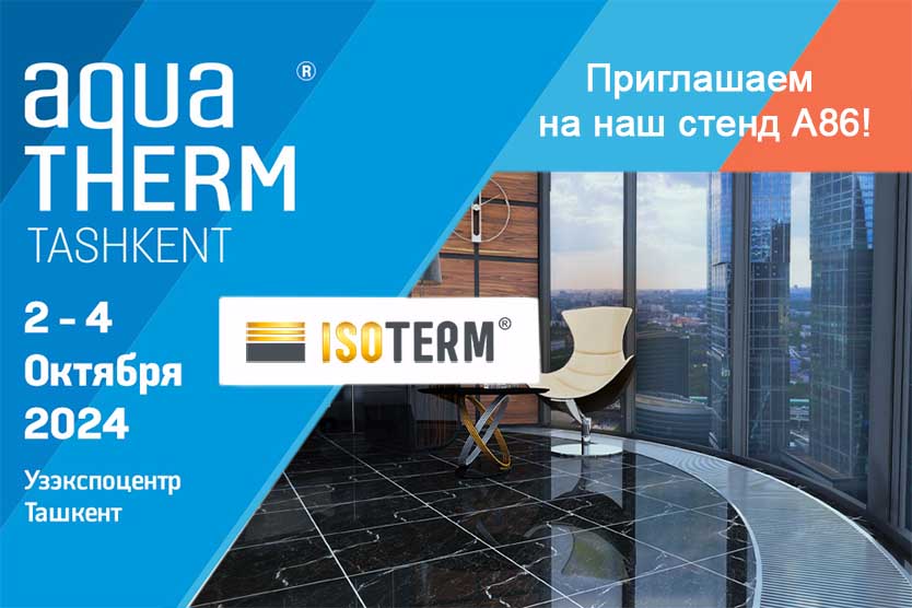 Изотерм на Aquatherm Tashkent 2024!