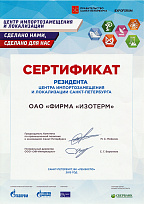 Сертификат резидента центра импортозамещения и локализации Санкт-Петербурга